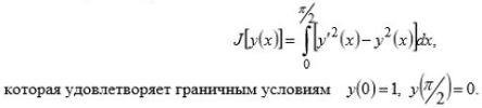 Найти экстремаль функционала которая удовлетворяет граничным условиям