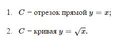 Найти работу, совершаемую полем F(x,y)=(xy,x+y) при перемещении тела от начала координат O(0,0) до точки A(1,1) по траектории C, где