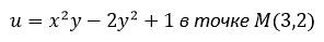 Найти производную du/dl функции u = x<sup>2</sup>y - 2y<sup>2</sup>+1 в точке M (3, 2) по направлению вектора l, идущего от этой точки к началу координат.