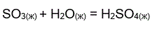 Вычислите тепловой эффект образования 200 кг серной кислоты по уравнению: SO<sub>3</sub>(ж) + Н<sub>2</sub>О(ж) = Н<sub>2</sub>SО<sub>4</sub>(ж).