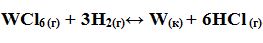 Восстановление паров WCl<sub>6</sub> водородом – один из методов получения вольфрама WCl<sub>6(г)</sub> + 3H<sub>2(г)</sub> ↔ W<sub>(к)</sub> + 6HCl<sub>(г)</sub>, ∆<sub>r</sub>H0<sup></sup> = 44.91 кДж. Как следует изменить давление и температуру, что бы повысить выход металла?