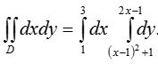 Дан интеграл (рис) 	<br />Требуется:  	<br />1) построить на плоскости хОу область интегрирования D; 	<br />2) изменить порядок интегрирования; 	<br />3) вычислить площадь области D при заданном и измененном порядке интегрирования.