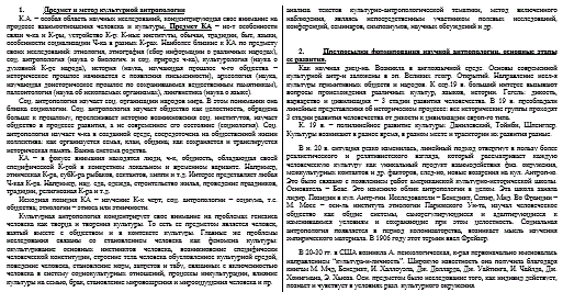 Культурная антропология (шпаргалка)