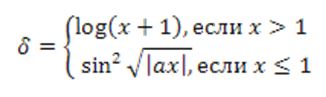 Вычислить значения функции при заданных значениях переменных a, x