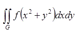 Перейдите к полярным координатам и запишите интеграл в виде повторного интеграла, где G = {(x,y):x<sup>2</sup> + y<sup>2</sup> + 12x ≤ 0, y ≥ √3x}.