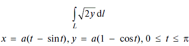 Вычислить криволинейный интеграл (рис) где L — дуга циклоиды х = а(t - sin t), y = a(1 - cos t), 0 ≤ t ≤ π.