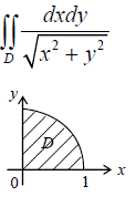 Вычислить интеграл, где D - первая четверть круга