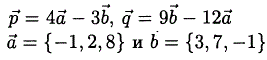 Коллинеарны ли векторы р = 4а — 3b, q = 9b — 12а, где а = {-1,2,8} и b = {3,7,-1}?