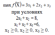Найти максимум целевой функции