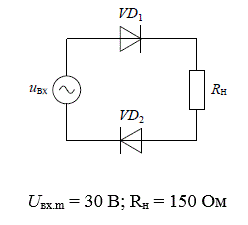 Преобразователь напряжения на  полупроводниковых диодах<br />На вход диодного преобразователя поступает синусоидальное напряжение частотой f = 50 Гц с амплитудным значением Uвх.m. Для заданной схемы преобразователя напряжения подобрать по справочнику полупроводниковые диоды, построить временные диаграммы напряжения на диодах и на нагрузке, а также тока, протекающего через диоды и нагрузку. Рассчитать амплитудные значения напряжения Uнm и тока нагрузки Iнm.