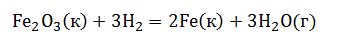 Рассчитайте стандартную энтальпию и стандартную энтропию химической реакции. Определите в каком направлении при 298 К (прямом или обратном) будет протекать реакция. Рассчитайте температуру, при которой равновероятны оба направления реакции. <br /> Fe<sub>2</sub>O<sub>3</sub>(к) + 3H<sub>2</sub> = 2Fe(к) + 3H<sub>2</sub>O(г)