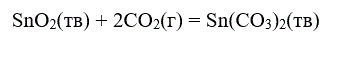 Как изменится скорость прямой реакции: SnO<sub>2(тв)</sub> + 2CO<sub>2(г)</sub> = Sn(CO<sub>3</sub>)<sub>2(тв)</sub>, если увеличить давление в 4 раз?