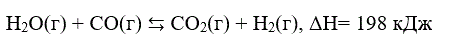 Укажите, в каком направлении произойдет смещение равновесия системы <br /> Н<sub>2</sub>О(г) + СО(г) ⇆ СО<sub>2</sub>(г) + Н<sub>2</sub>(г), ΔН= 198 кДж, если: <br /> а) при увеличении температуры; б) при понижении давления; в) при увеличении концентрации первого вещества.