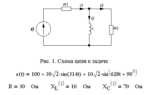 Для заданной схемы цепи и исходных данных параметров, определить:<br />  - действующие и мгновенные токи цепи; <br /> - активную, реактивную и полную мощность;