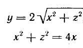 Вычислить площадь части конуса y = 2√(x<sup>2</sup> + z<sup>2</sup>), расположенной внутри цилиндра x<sup>2</sup> + z<sup>2</sup> = 4x