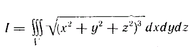 Вычислить интеграл, если область интегрирования V ограничена сферой x<sup>2</sup> + y<sup>2</sup> + z<sup>2</sup> = 4 и плоскостью y = 0 (y ≥ 0)