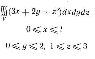 Вычислить интеграл, если V: 0 ≤ x ≤ 1, 0 ≤ y ≤ 2, 1 ≤ z ≤ 3