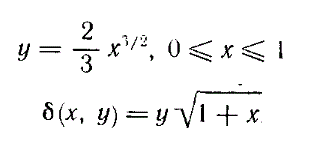 Вычислить массу m и координаты центра масс x<sub>0</sub>, y<sub>0</sub> плоской материальной дуги y = 2/3x<sup>3/2</sup>, 0 ≤ x ≤ 1, линейная плотность которой δ (x, y) = y√(1+x)
