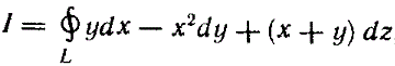 Вычислить интеграл, если L - кривая пересечения цилиндра x<sup>2</sup> + y<sup>2</sup> = 4 с плоскостью x + y - z = 0, пробегаемая в положительном направлении относительно выбранной верхней стороны данной плоскости. 