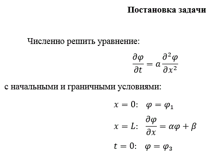 Численное решение нелинейного однородного уравнения переноса с граничными условиями IV рода (Курсовая работа)