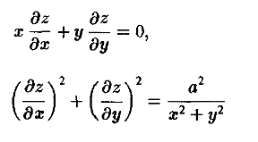 Среди функций, удовлетворяющих уравнению <br /> x(dz/dz) + y(dz/dy) = 0, <br /> найти такую, которая удовлетворяет и уравнению  <br /> (dz/dz)<sup>2</sup> + (dz/dy)<sup>2</sup> = a<sup>2</sup>/(x<sup>2</sup> + y<sup>2</sup>)