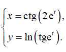 Найти производную y'<sub>x</sub> <br /> x = ctg(2e<sup>t</sup>) <br /> y = ln(tg(e<sup>t</sup>))