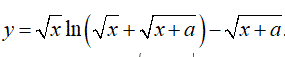 Найти производную <br /> y = √xln(√x + √(x + a)) - √(x + a)