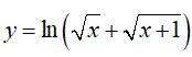 Найти производную y = ln(√x + √(x + 1))