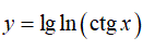 Найти производную y = lgln(ctg(x))