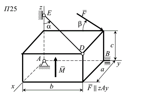 Расчет пространственной конструкции <br /> Дано:  F = 10 кН, М = 18 кНм, а = 4 м, b = 1 м, c = 3 м, α=30°, β=45° <br /> Определить реакции связей