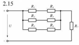 Дано: U = 10 B, R<sub>1</sub> = 5 Ом, R<sub>2</sub> = 5 Ом , R<sub>3</sub> = 2 Ом, R<sub>4</sub> = 3 Ом, R<sub>5</sub> = 4 Ом, R<sub>6</sub> = 2 Ом , R<sub>7</sub> = 3 Ом <br /> Для электрической цепи постоянного тока, составленной из резистивных элементов, дана схема, изображенная на рисунке 2.15, по заданным параметрам рассчитать:<br />  1) Токи во всех ветвях схемы.  <br /> 2) Падение напряжений на каждом из резисторов.  <br /> 3) Мощность, развиваемую источником энергии (P<sub>ист</sub>) и мощность рассеиваемую на нагрузке (P<sub>нагр</sub>).  <br /> 4) Проверить правильность решения методом баланса мощностей.