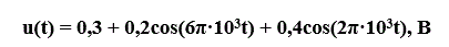 Нарисуйте спектральную диаграмму напряжения  u(t) = 0,3 + 0,2cos(6π·10<sup>3</sup>t) + 0,4cos(2π·10<sup>3</sup>t), B