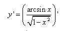 Найти производные dy/dx данных функций <br /> y' = (arcsin(x)/(√(1 - x<sup>2</sup>)))'
