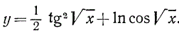 Найти производную функции  <br /> y = (1/2)tg<sup>2</sup>√(x) + lncos(√(x))