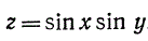 z = sin(x)sin(y). Найти d<sup>2</sup>z