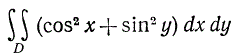 Вычислить, если область D - квадрата 0 ≤ x ≤ π/4, 0 ≤ y ≤ π/4