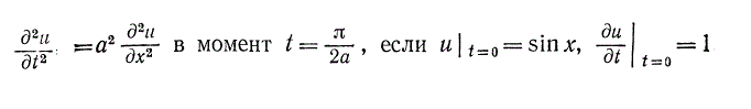 Найти форму струны, определяемой уравнением в момент t = π/2a
