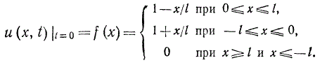 Найти решение уравнения du/dt = d<sup>2</sup>u/dx<sup>2</sup>, удовлетворяющее начальным условиям