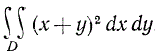 Вычислить двойной интеграл, если область D ограничена линиями x = 1, x - 3, y = x<sup>2</sup>, y = x + x<sup>2</sup>