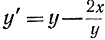 Составить таблицу значений функции y, определяемой уравнением y' = y - (2x/y), при начальном условии  y(0) = 1 в промежутке [0,1]; шаг  h = 0,2  ( точное решение y = √(2x + 10)