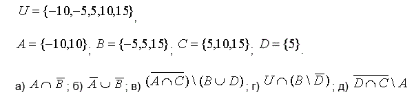 Задано универсальное множество U и множества A, B, C, D. Найти результаты действий a) - д) и каждое действие проиллюстрировать с помощью диаграммы Эйлера-Венна