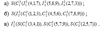 Найдите значения следующих выражений<br />Привести  три  самостоятельных  примера  применения  оператора  подстановки  к  простейшим  числовым  функциям