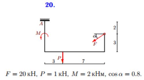 <b>Расчет плоской рамы</b><br /> Определить реакции опор рамы <br /><b>Вариант 20</b>