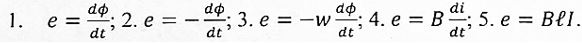 Записать формулу закона электромагнитной индукции для контура с W числом витков.