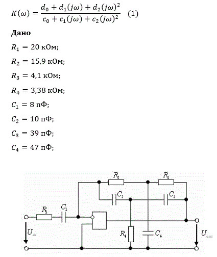 <b>Активный фильтр 2-го порядка ПФ </b><br />1. Найти выражение для комплексного коэффициента передачи K(ω) фильтра, представленного на схеме. Операционный усилитель считать идеальным. <br />2. Привести полученное выражение к стандартному виду (1). Для ПФ должно получиться d0 = d2 = 0. <br />3. Найти выражение для вещественного коэффициента передачи |K(ω)| и определить частоту среза фильтра ωср из условия |K(ωср)|=K0/√2, где K0 = Kрез <br />4. Построить АЧХ