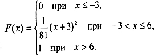 Случайная величина Х задана функцией распределения вероятностей F(x). Найти: а) вероятность попадания случайной величины Х в интервал (1/3, 2/3); б) плотность распределения вероятностей случайной величины Х; в) математическое ожидание случайной величины Х.