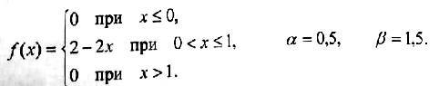 Дана плотность распределения f(x). Найти вероятность попадания Р(α<Х<β). Найти М(Х), Д(Х)...