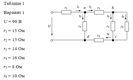 <b>Расчет разветвленной линейной электрической цепи постоянного тока с одним источником электрической энергии</b><br />   Для электрической цепи, изображенной на рис.1, определить токи, а также мощность, развиваемую источником энергии. Значения сопротивлений резисторов и напряжения на зажимах цепи приведены в табл.1. <br /> <b>Вариант 1 Схема 1</b>