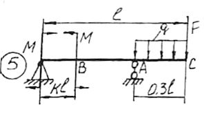 1. Вычертить схему нагружения балки (принять l =6м).<br />2. Построить эпюры поперечной силы Q и изгибающего момента Mизг.<br />2. Подобрать круглое сечение, прямоугольное сечение (с отношением высоты к ширине, равное 2) и двутавровое сечение (материал балки Ст.3).<br />4. Сравнить вес одного погонного метра длины каждого профиля.<br />5. Построить эпюру нормальных напряжений в опасном сечении двутавровой балки. <br /> <b>Данные 2 схема 5</b><br />l=6 м,     k=1/3,    F =30 кН ,q =20кН/м,M=25кНм     Длины участков балки: kl=l/3=6/3=2 м;      0,3l=0,3∙6=1,8 м;      длина пролета BA=6-2-1,8=2,2 м.  