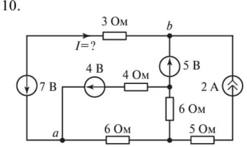 1.	Записать уравнения по методу контурных токов <br />2.	Записать уравнения по методу узловых потенциалов <br />3.	Найти указанный ток методом эквивалентного генератора.